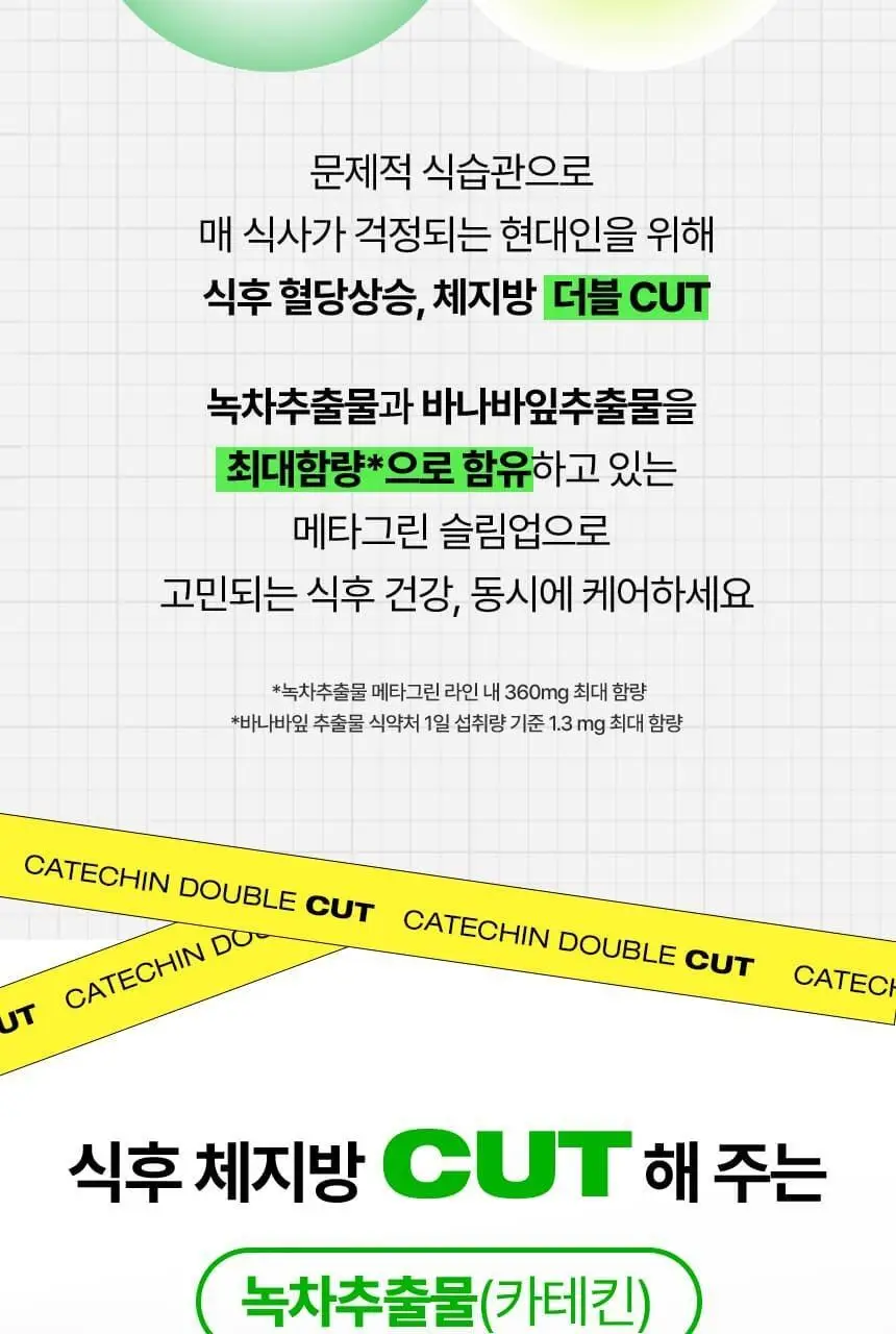 [리뉴얼/소용량] 바이탈뷰티 메타그린 슬림업 14일 (2주분) 상세페이지 17